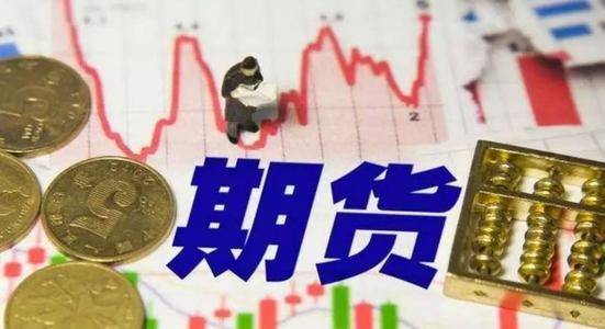 美三大股指期货涨跌不一
