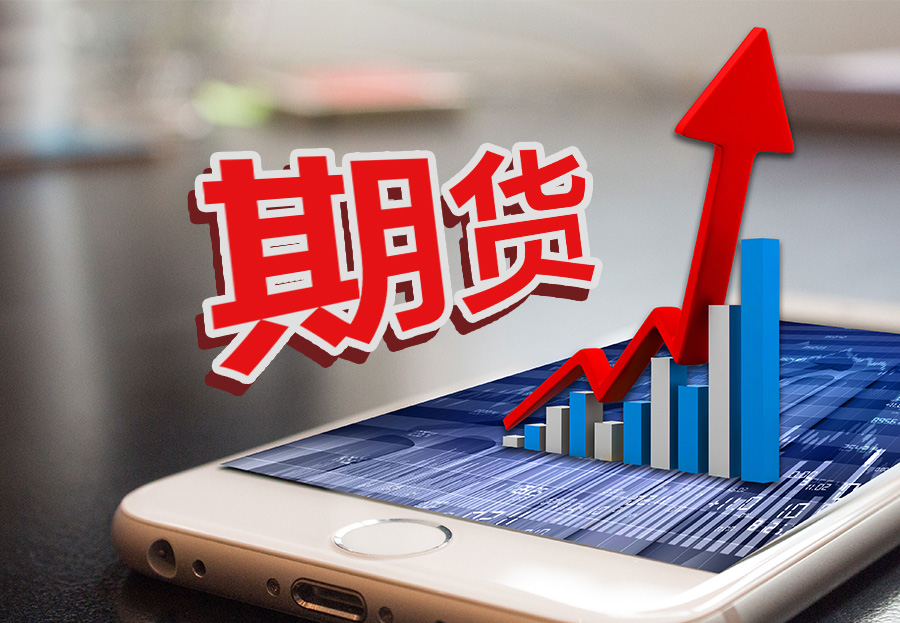 期货新品种正加速推出
