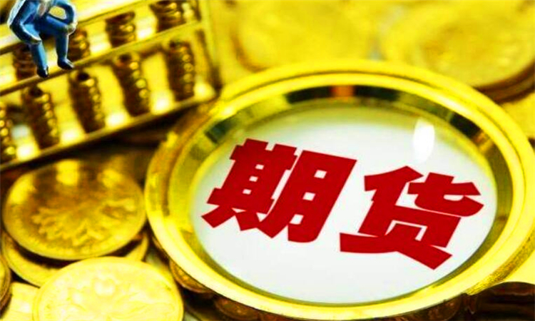国内期货主力合约涨跌互现 焦煤涨超6%