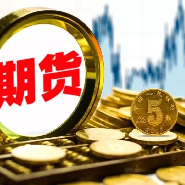 中期协征求意见：期货公司禁止收取手续费低于交易所公示标准
